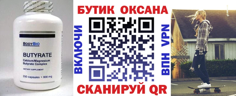 Бутират BDO Велиж